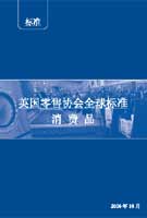 BRC Global Standard - Consumer Products (Chinese Translation): Issue 2 - PDF BRC Global Standard - Consumer Products (Chinese Translation): Issue 2 - PDF